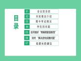 【家校共育】為了孩子的明天，我們共同努力！課件