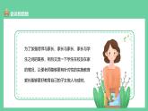 【家校共育】為了孩子的明天，我們共同努力！課件
