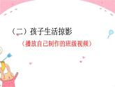 假期生活指導(dǎo)線上家長會-主題班會精品課件（初中）