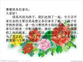 家校共育主題家長會-主題班會精品課件（初中）