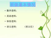 家校共育主題家長會-主題班會精品課件（初中）