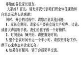 期中家長見面會 課件