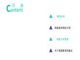 期中家長見面會 課件