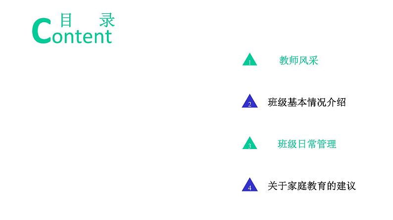 期中家长见面会 课件03