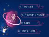 中秋節(jié)主題班會(huì) 課件