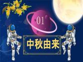 中秋節(jié)主題班會(huì) 課件