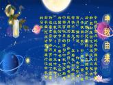 中秋節(jié)主題班會(huì) 課件