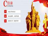 厲害了我的國國慶節(jié)主題班會 課件