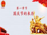 厲害了我的國國慶節(jié)主題班會 課件