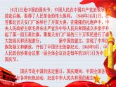 厲害了我的國國慶節(jié)主題班會 課件