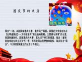 厲害了我的國國慶節(jié)主題班會 課件
