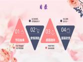 感恩親情，擁抱母親主題班會(huì) 課件