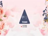 感恩親情，擁抱母親主題班會(huì) 課件