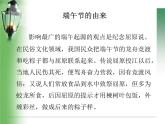 端午节安全教育主题班会 课件