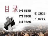 节日活动主题班会：国家公祭日 课件