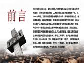 节日活动主题班会：国家公祭日 课件