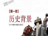 节日活动主题班会：国家公祭日 课件