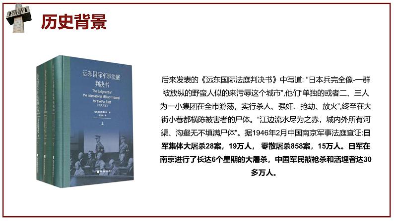 节日活动主题班会：国家公祭日 课件06