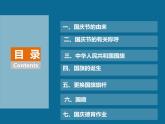節(jié)日活動主題班會：國慶節(jié) 課件