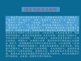 節(jié)日活動主題班會：國慶節(jié) 課件