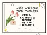 节日活动主题班会：教师节 课件