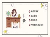 节日活动主题班会：教师节 课件