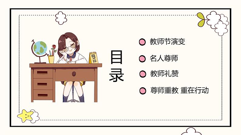 节日活动主题班会：教师节 课件04