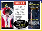 九年級開學第一課-巴黎奧運  夢想啟程 課件+音頻