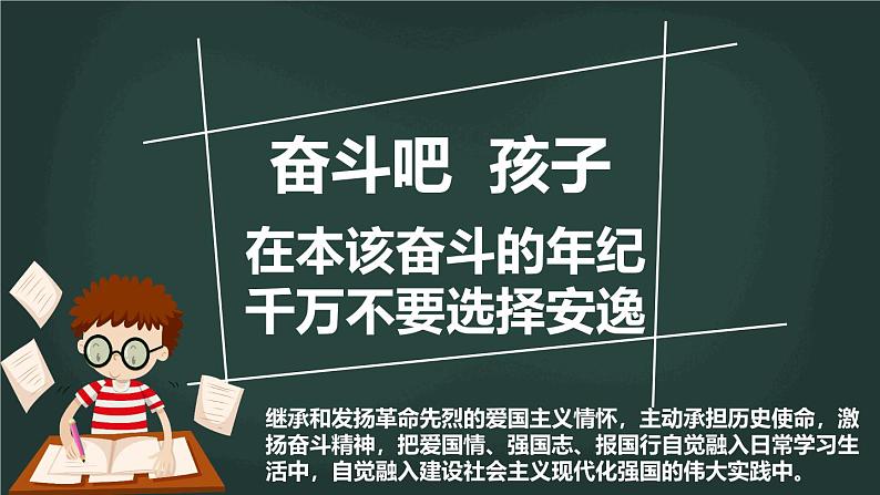 开学第一课：习惯成就人生 课件06