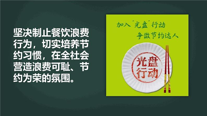 开学第一课：习惯成就人生 课件08