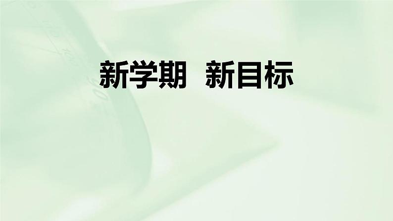 开学第一课：初一年级新生入学教育（初中）课件01