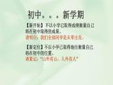 開學第一課：初一年級新生入學教育（初中）課件