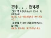 開學第一課：初一年級新生入學教育（初中）課件