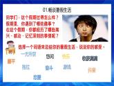 開學第一課：新夢想 新跨越 課件