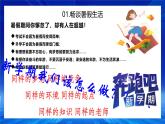 開學第一課：新夢想 新跨越 課件