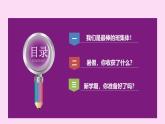 開學第一課：暑假歸來話收心，嶄新姿態(tài)再攀登 課件