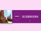 開學第一課：暑假歸來話收心，嶄新姿態(tài)再攀登 課件