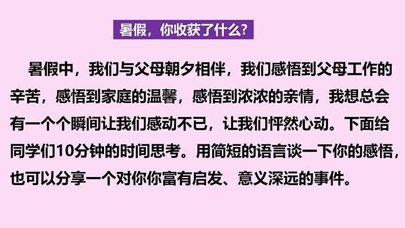 开学第一课：暑假归来话收心，崭新姿态再攀登 课件07