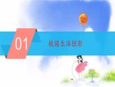 快樂暑假 展望開學 課件