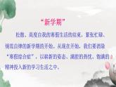 暑假歸來踏上新征程 開學第一課 課件