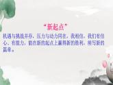 暑假歸來踏上新征程 開學第一課 課件