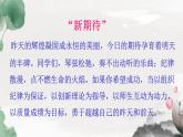 暑假歸來踏上新征程 開學第一課 課件