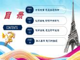 逐夢奧運，?啟航新學期：七年級開學第一課 課件+音頻