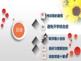 領(lǐng)跑新學期：開學第一課炫酷快閃 課件