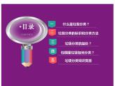 垃圾分類主題班會 課件
