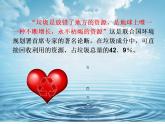 垃圾分類主題班會 課件