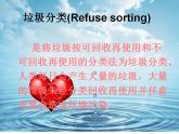 垃圾分類主題班會 課件