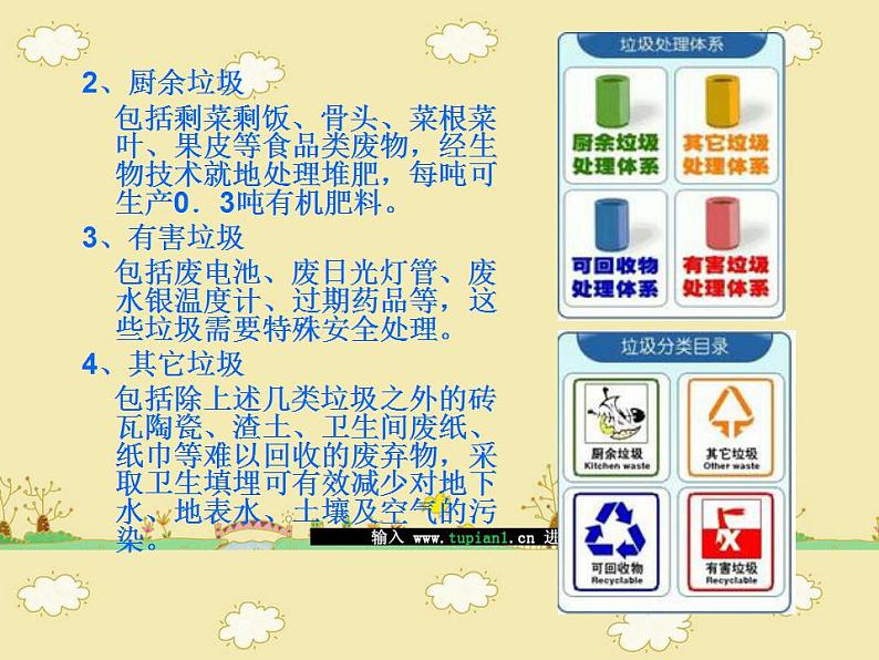 垃圾分类主题班会 课件08