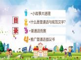推廣普通話主題班會 課件