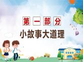 推廣普通話主題班會 課件